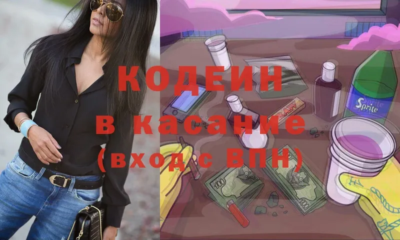 Codein Purple Drank  shop как зайти  Любим 